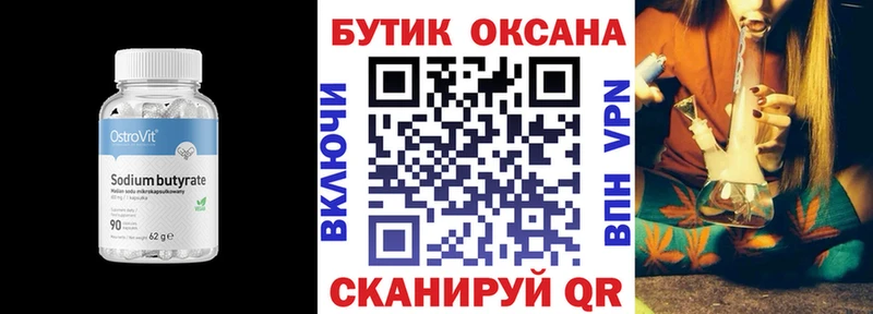 Бутират 99% MEGA сайт Пошехонье