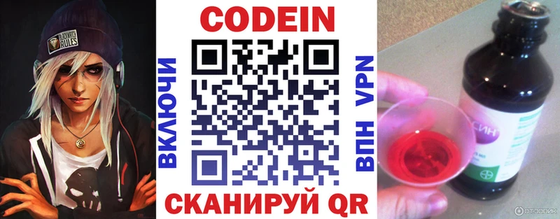 Кодеин напиток Lean (лин) Пошехонье